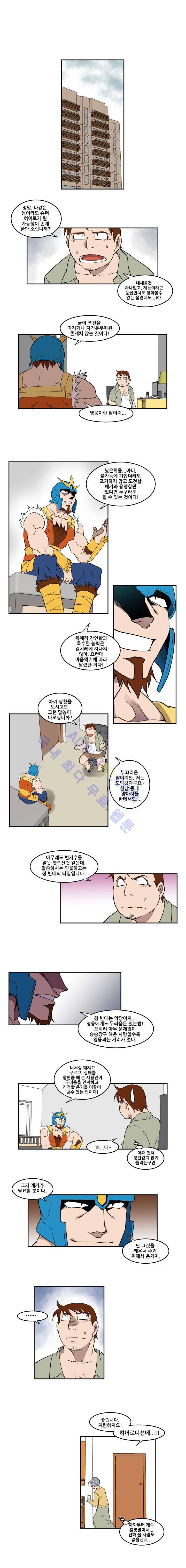 히어로디션 7화 3