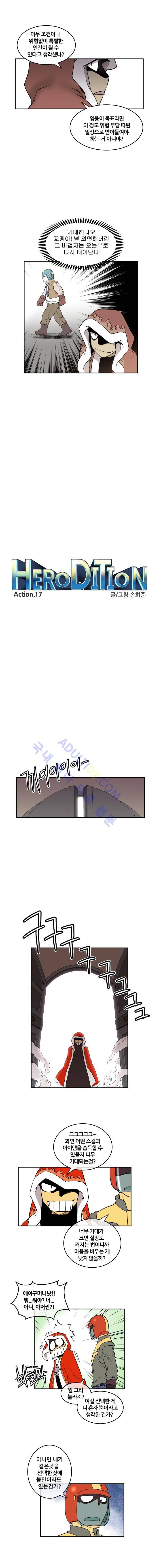 히어로디션 17화 1