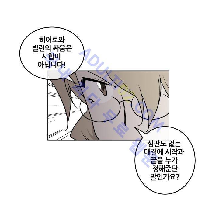 히어로디션 26화 1