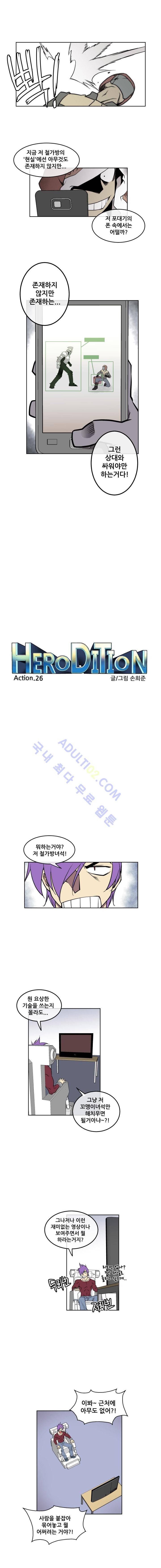 히어로디션 26화 2