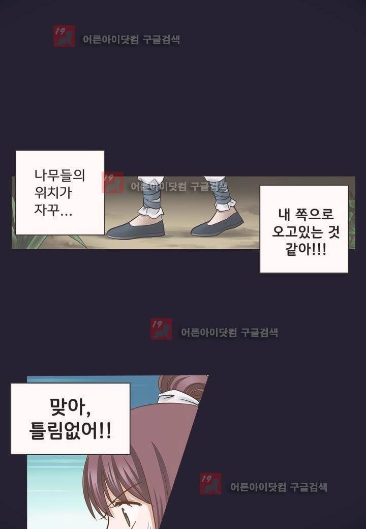 내 낭군님은 누구세요 2화 1