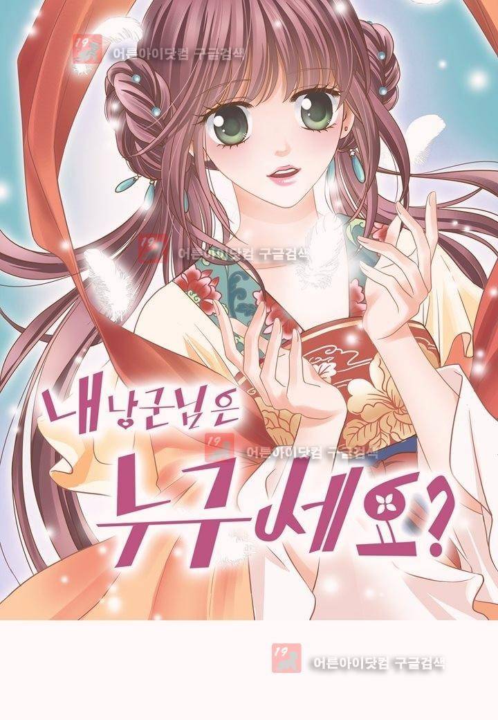 내 낭군님은 누구세요 2화 4