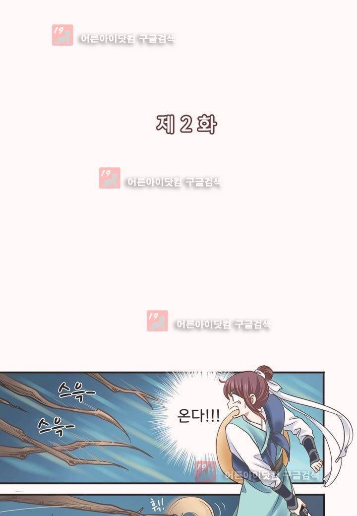 내 낭군님은 누구세요 2화 5