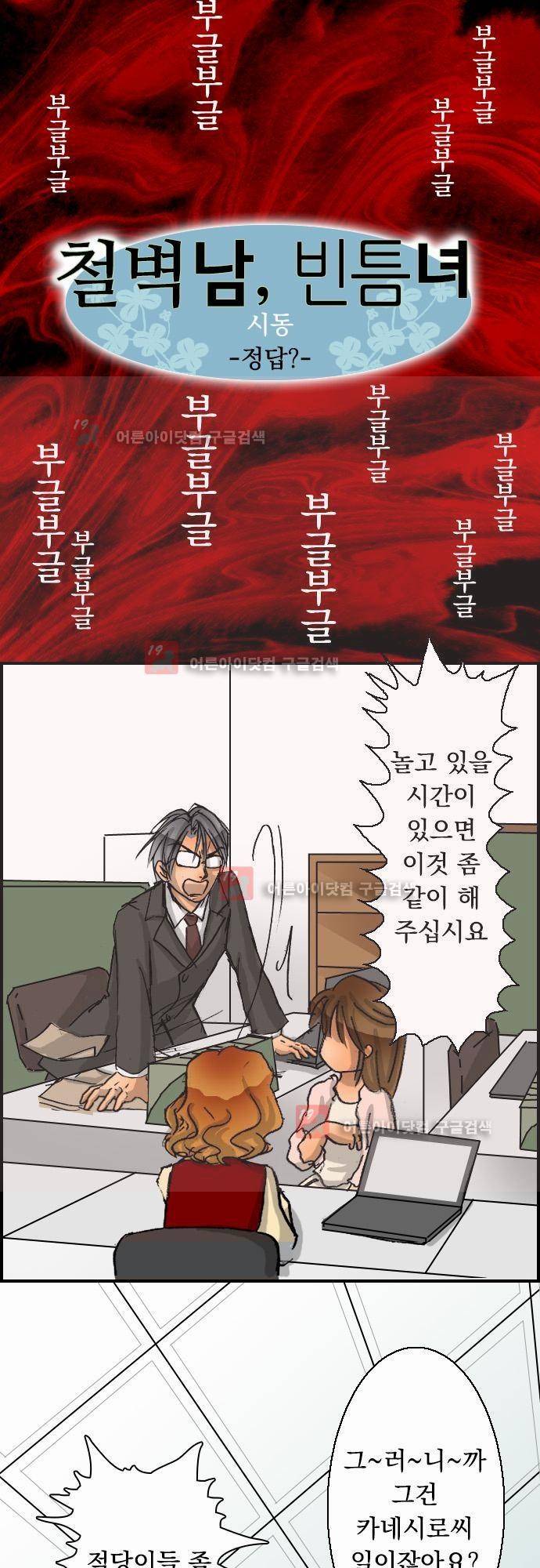 철벽남,빈틈녀 8화 2