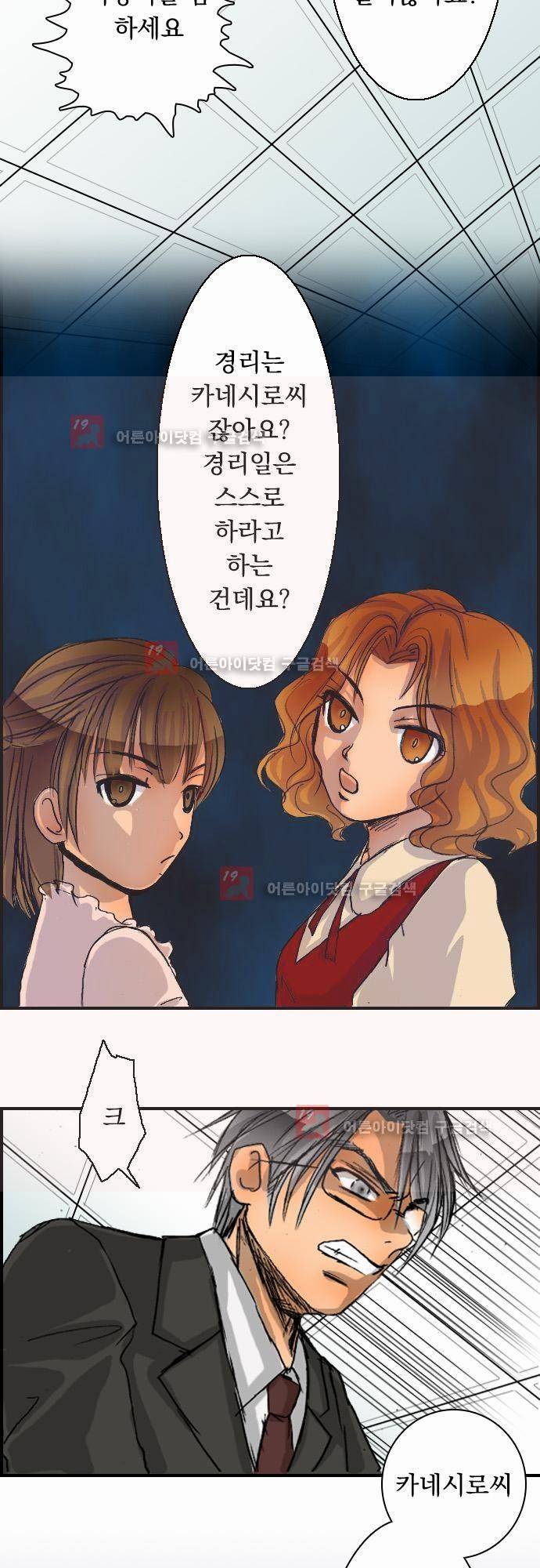 철벽남,빈틈녀 8화 3