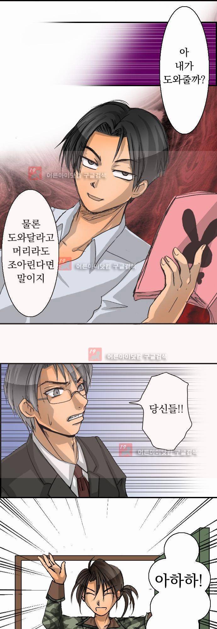 철벽남,빈틈녀 8화 5