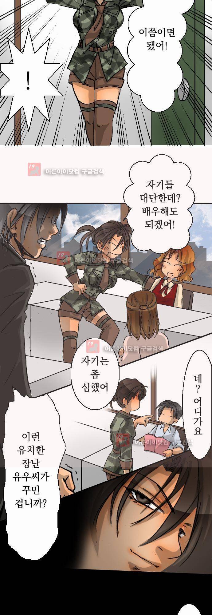 철벽남,빈틈녀 8화 6