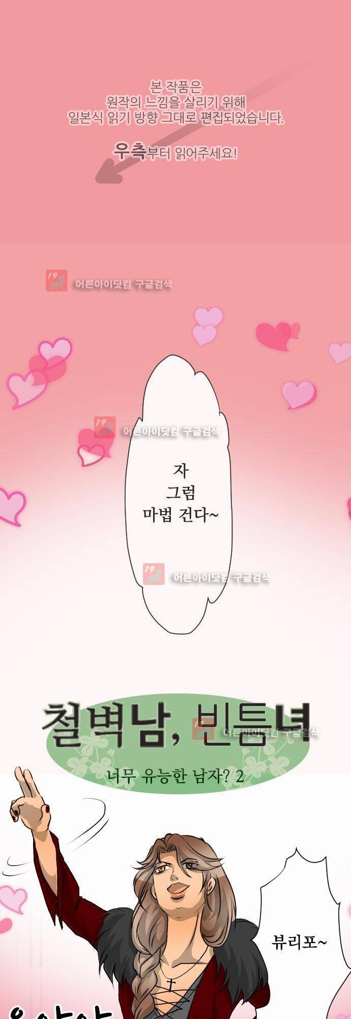 철벽남,빈틈녀 17화 1