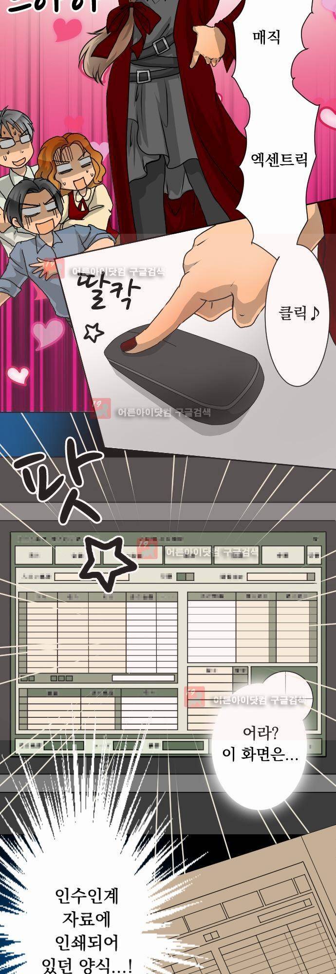 철벽남,빈틈녀 17화 2