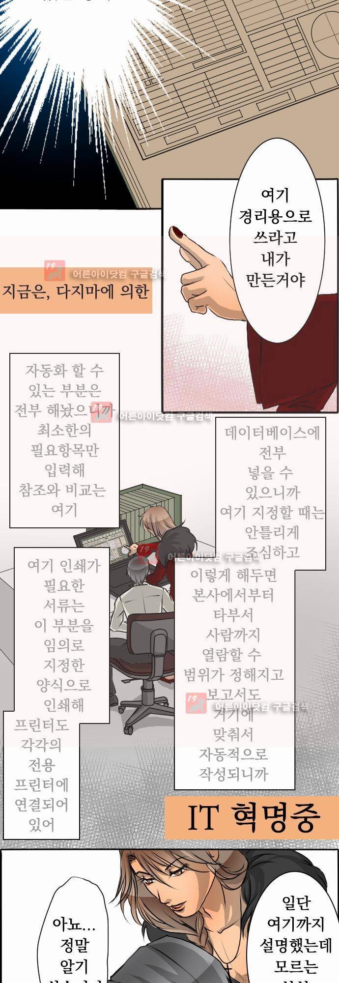 철벽남,빈틈녀 17화 3