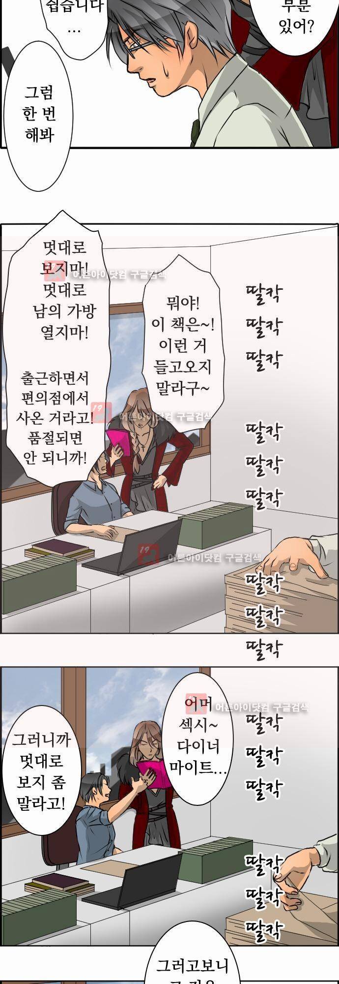 철벽남,빈틈녀 17화 4