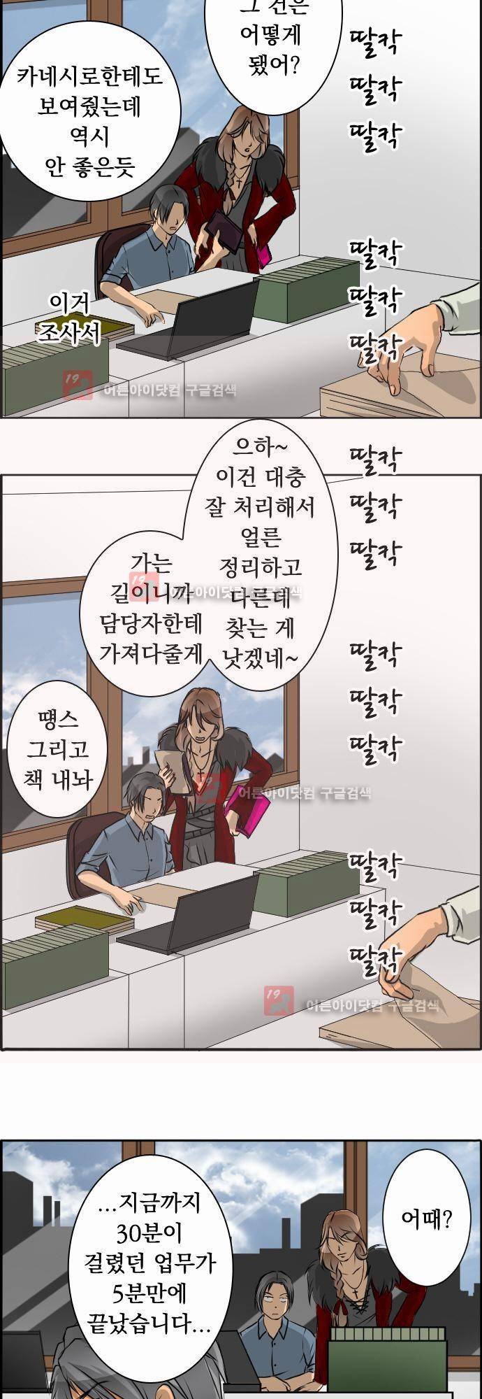철벽남,빈틈녀 17화 5