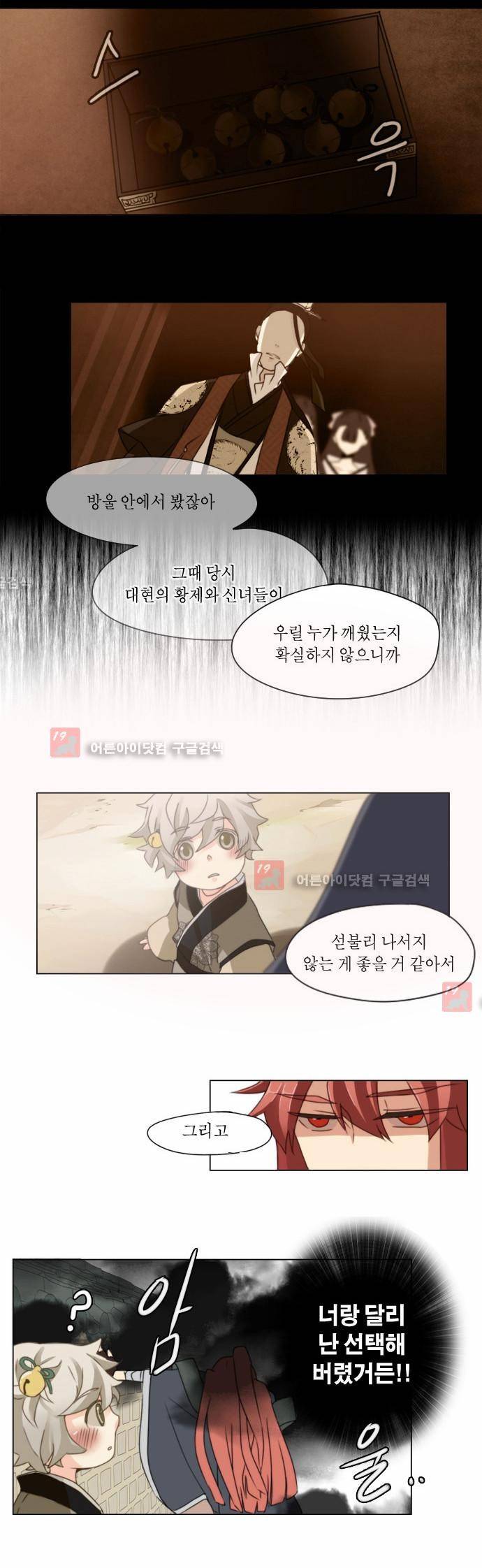신령 8화 2