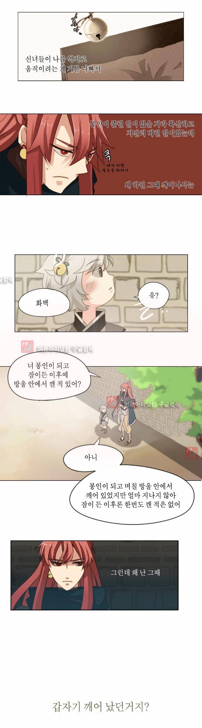 신령 8화 3