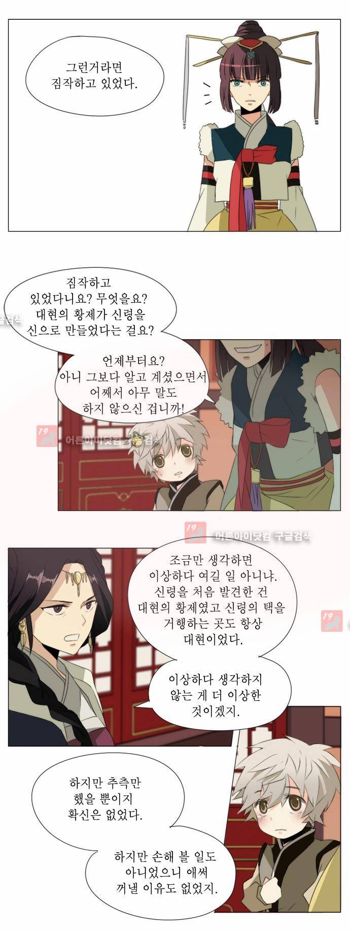 신령 28화 2