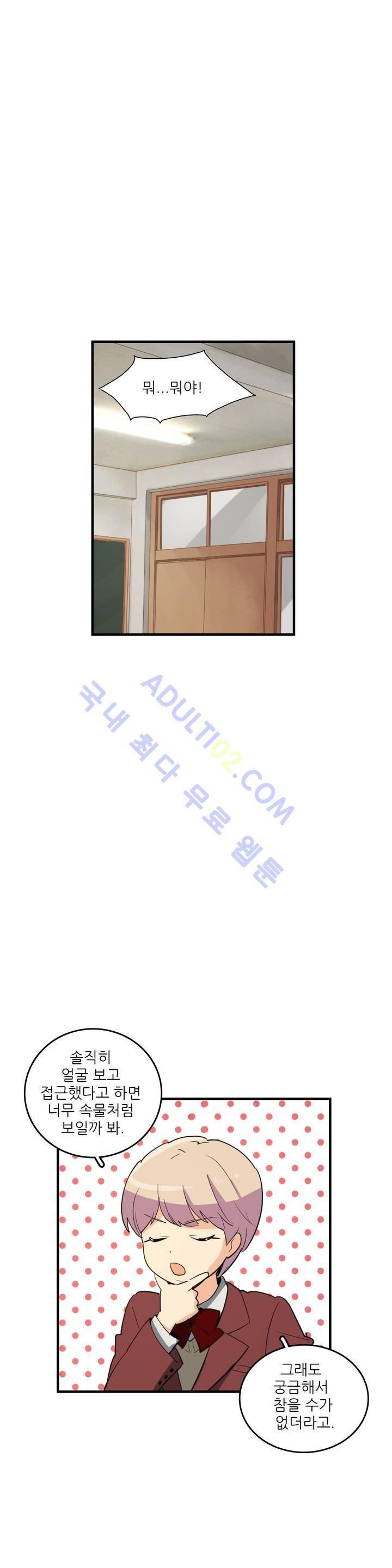 망고의 뼈 43화 1