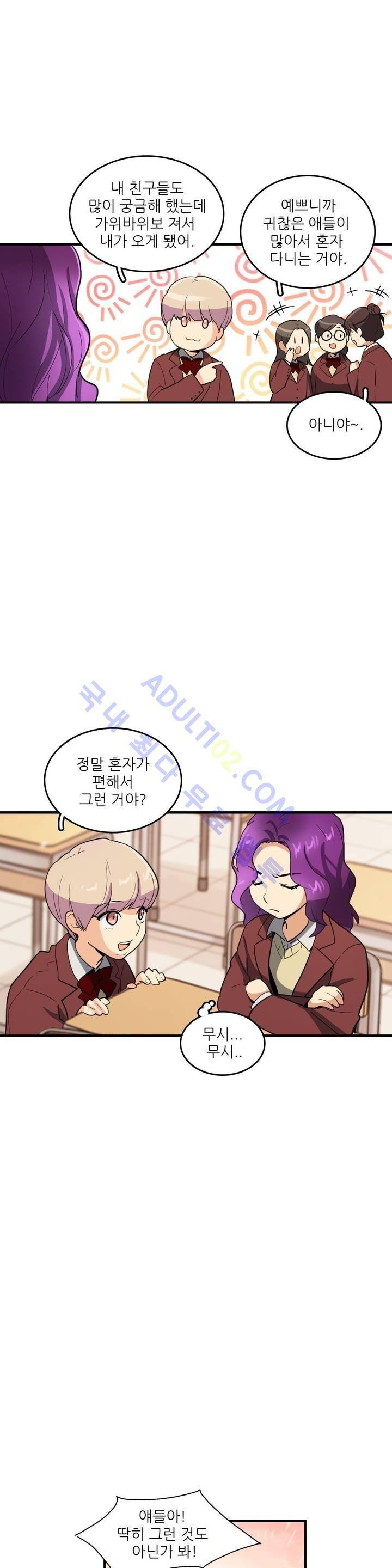 망고의 뼈 43화 2
