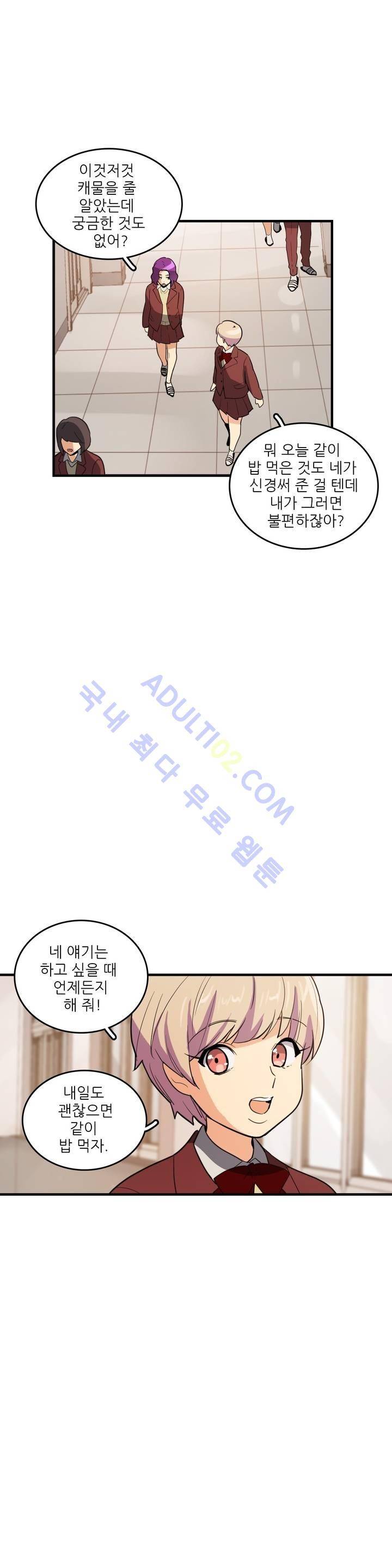 망고의 뼈 43화 5