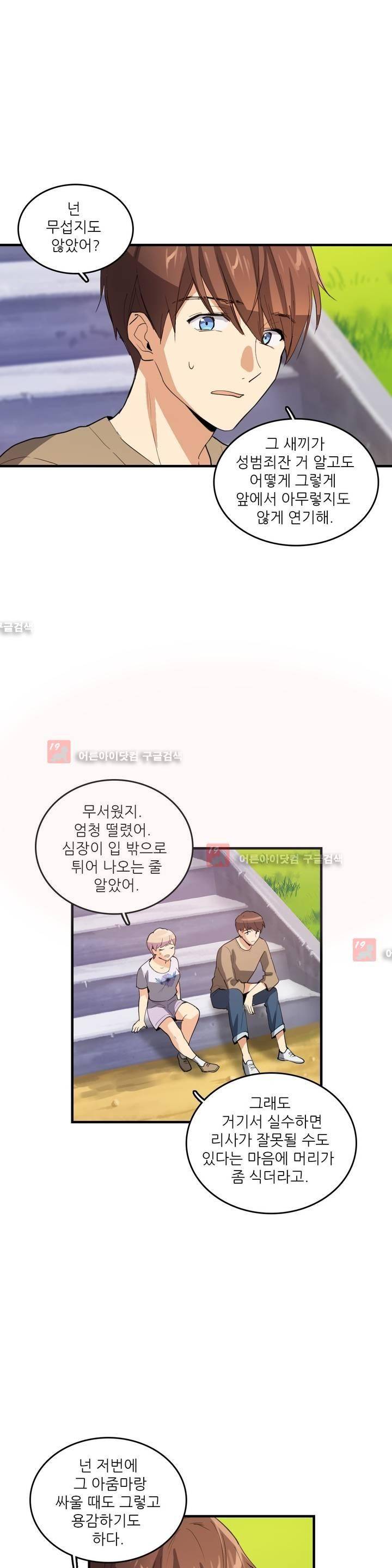 망고의 뼈 53화 1