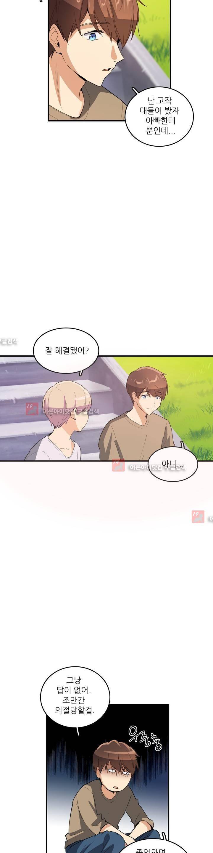 망고의 뼈 53화 2