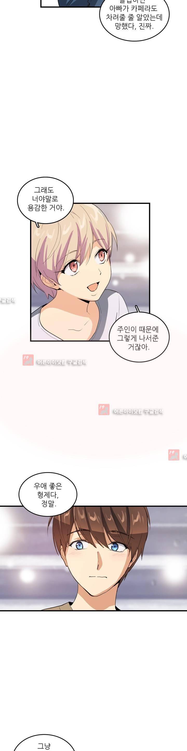 망고의 뼈 53화 3