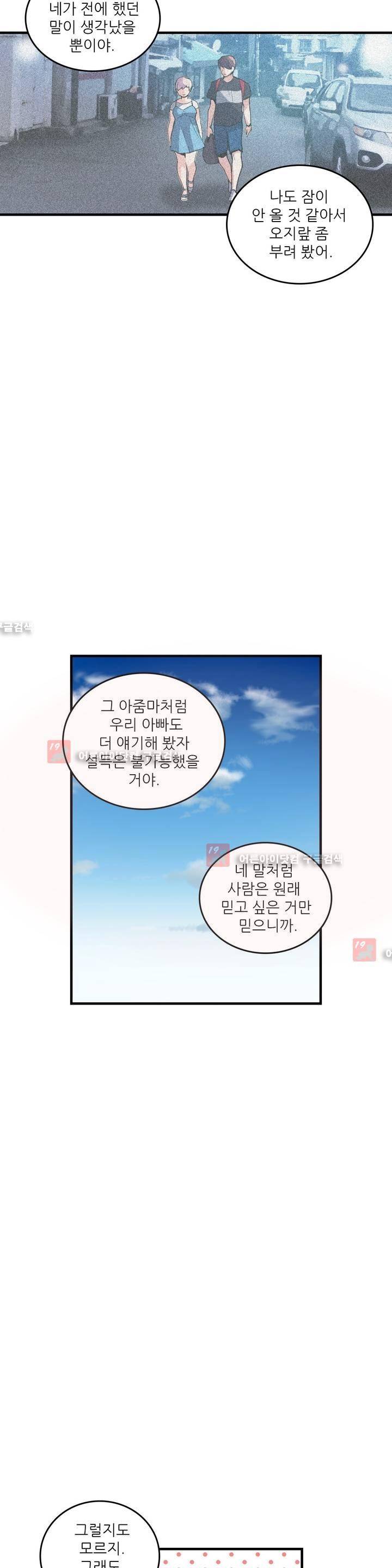 망고의 뼈 53화 4