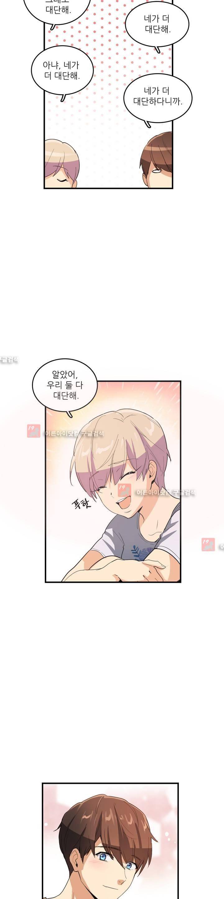 망고의 뼈 53화 5