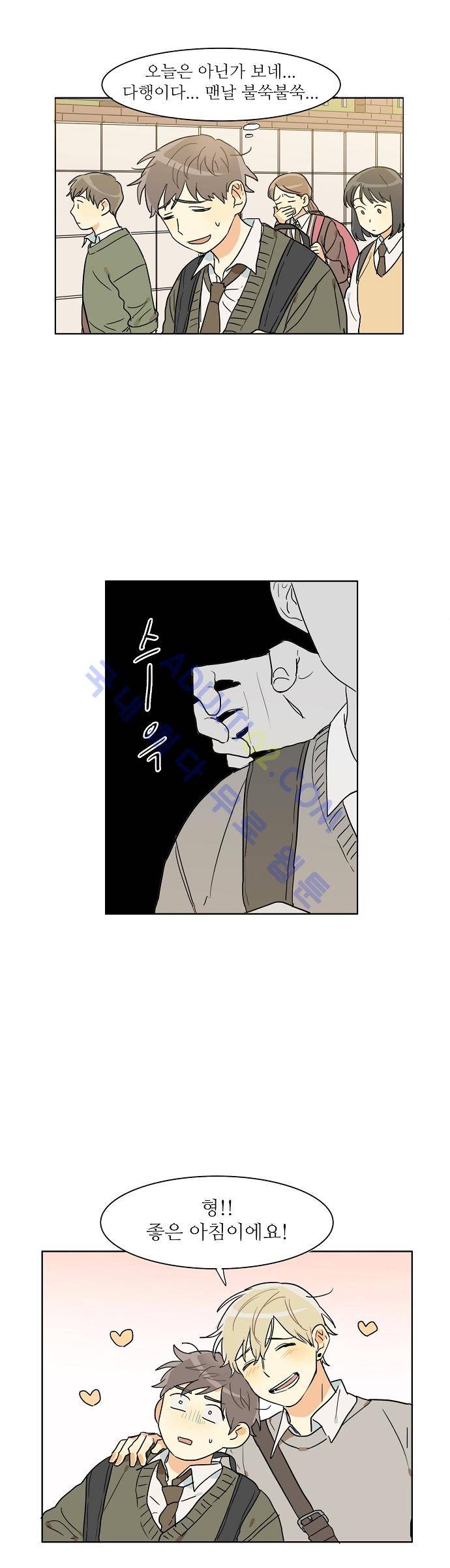 다사다난 2화 2