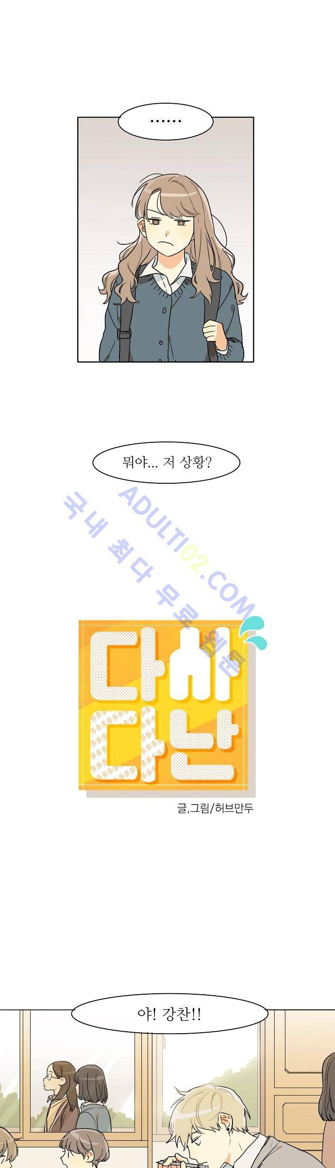 다사다난 2화 4