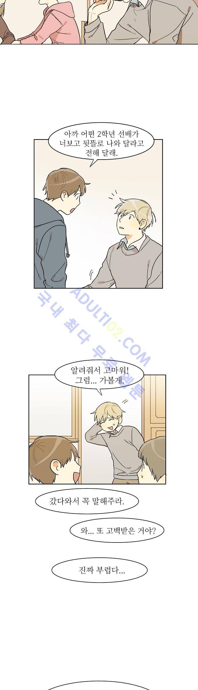 다사다난 2화 5