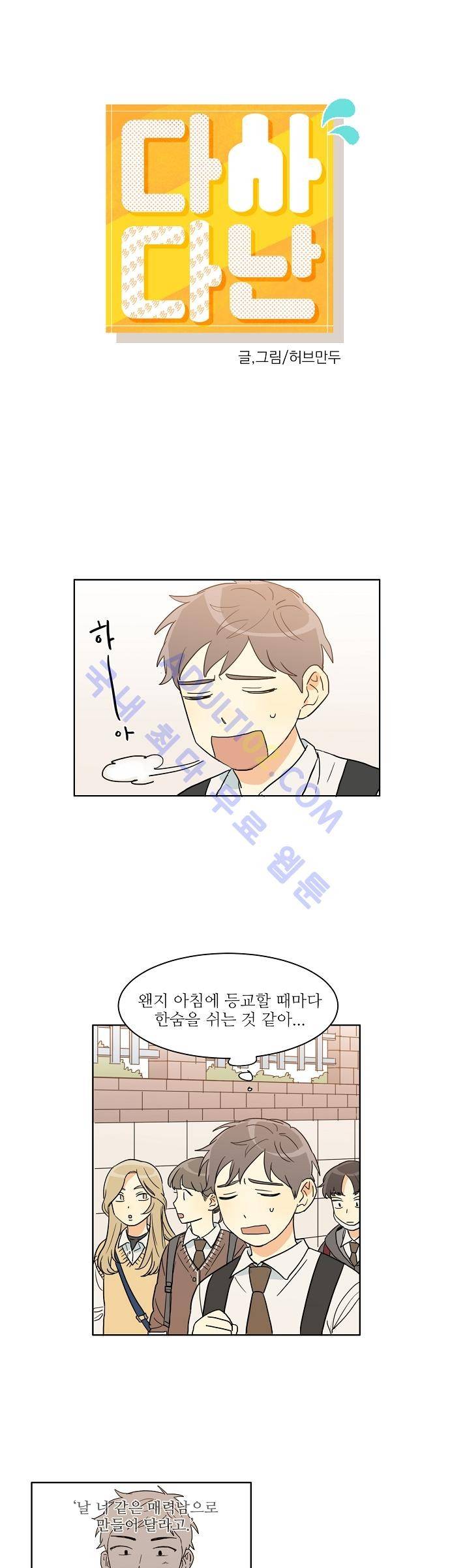다사다난 12화 1