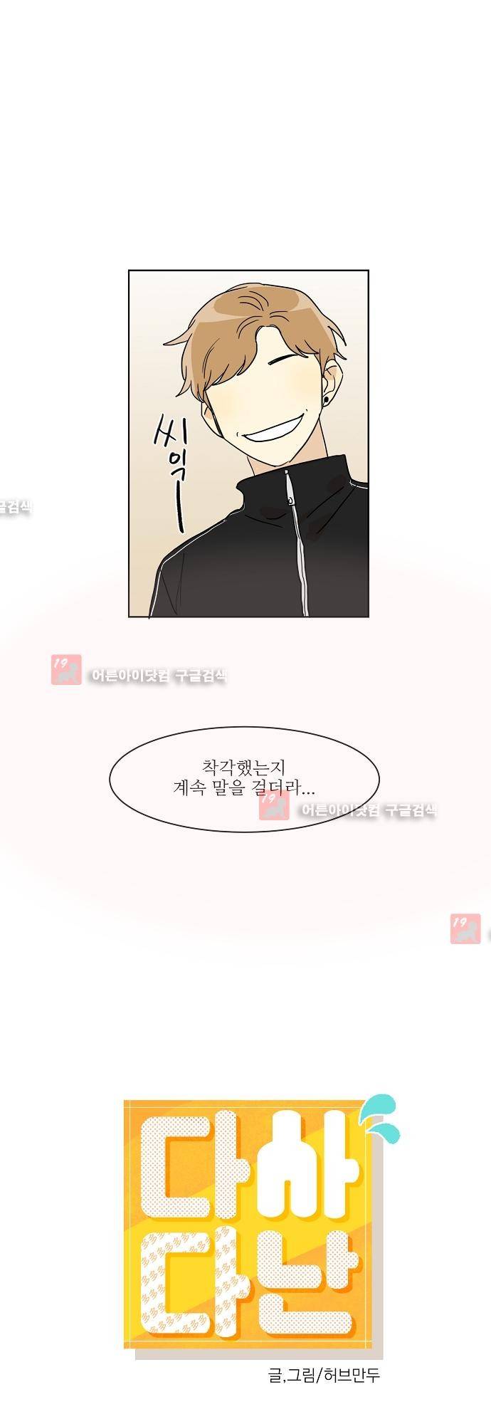 다사다난 21화 1