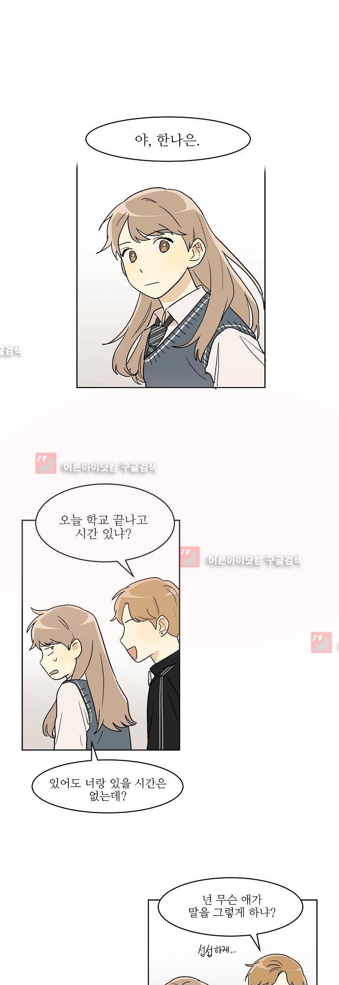 다사다난 21화 2