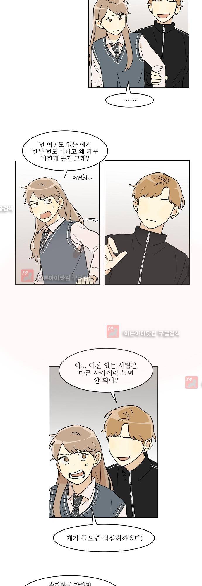 다사다난 21화 3