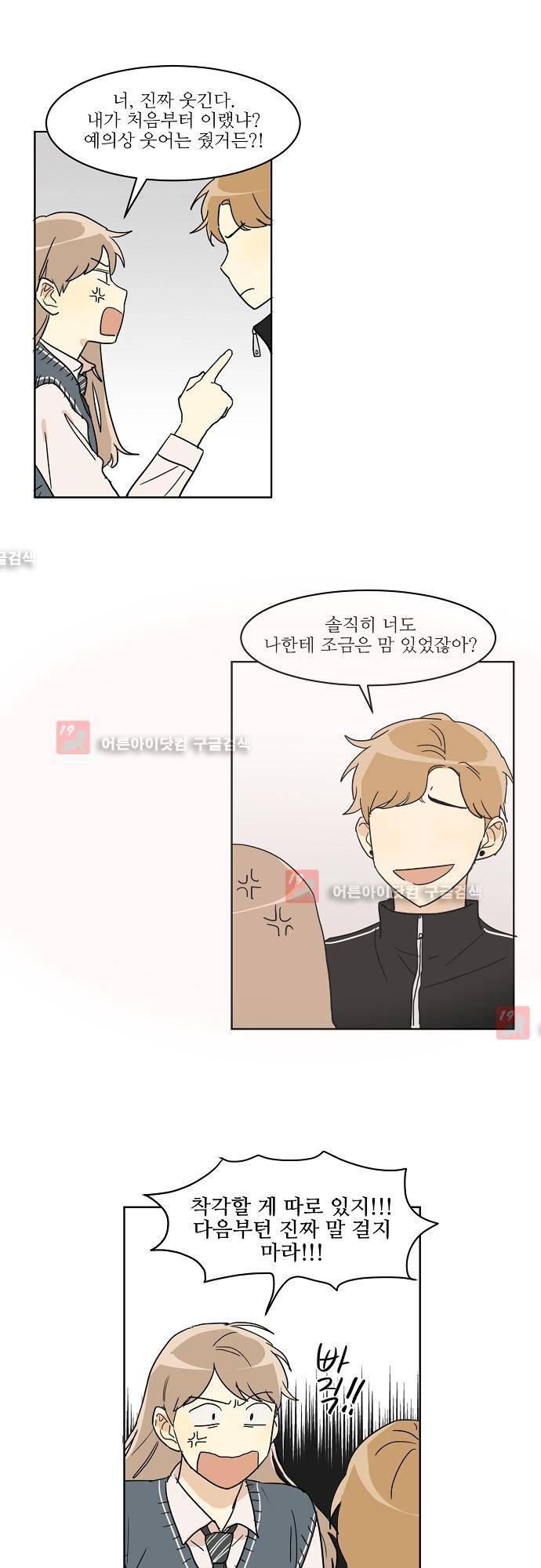 다사다난 21화 5