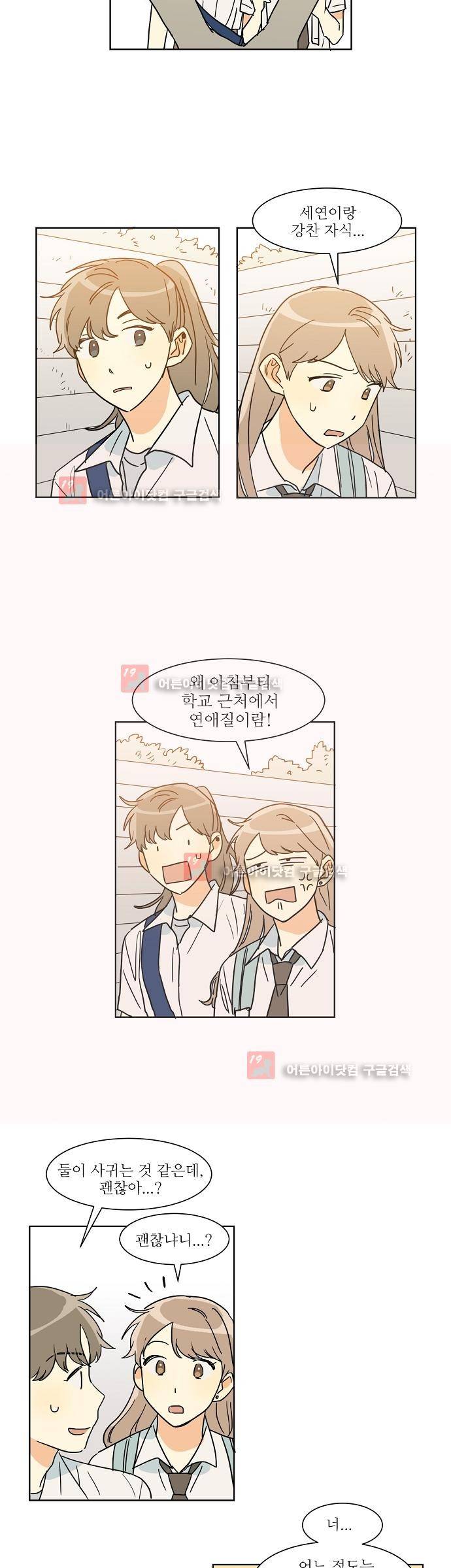다사다난 31화 (완결) 4
