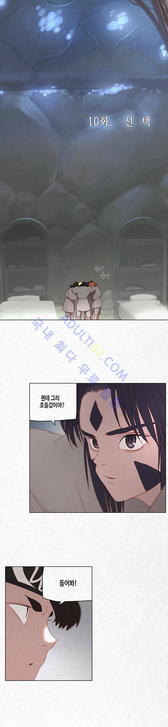 동토의 여명 10화 1