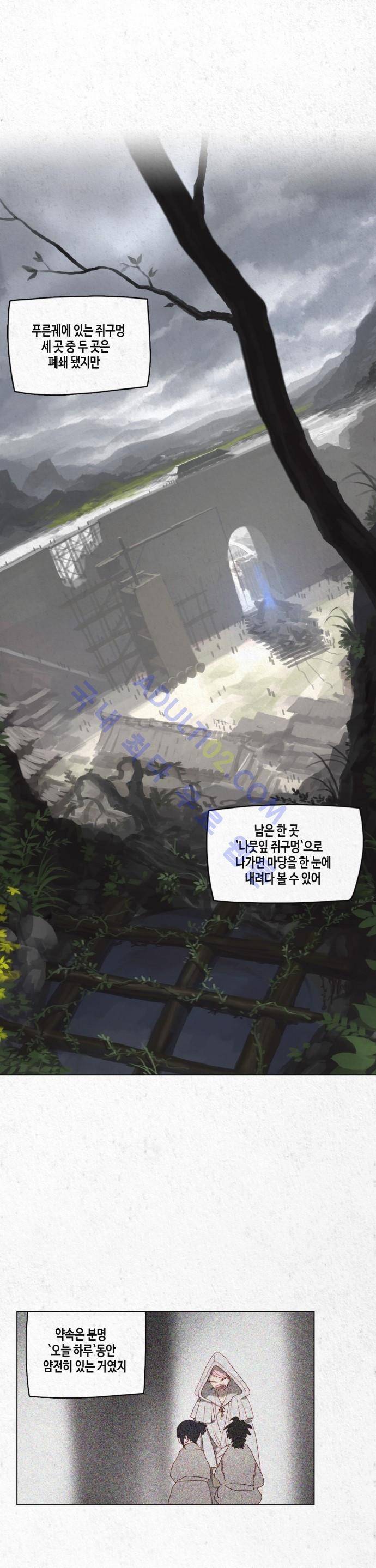 동토의 여명 10화 6