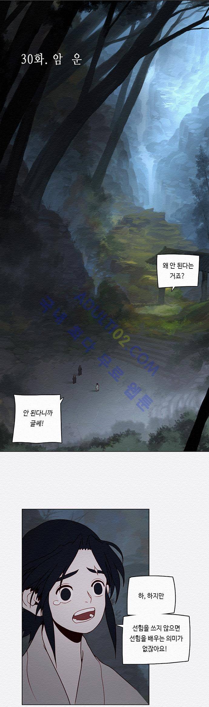 동토의 여명 30화 8