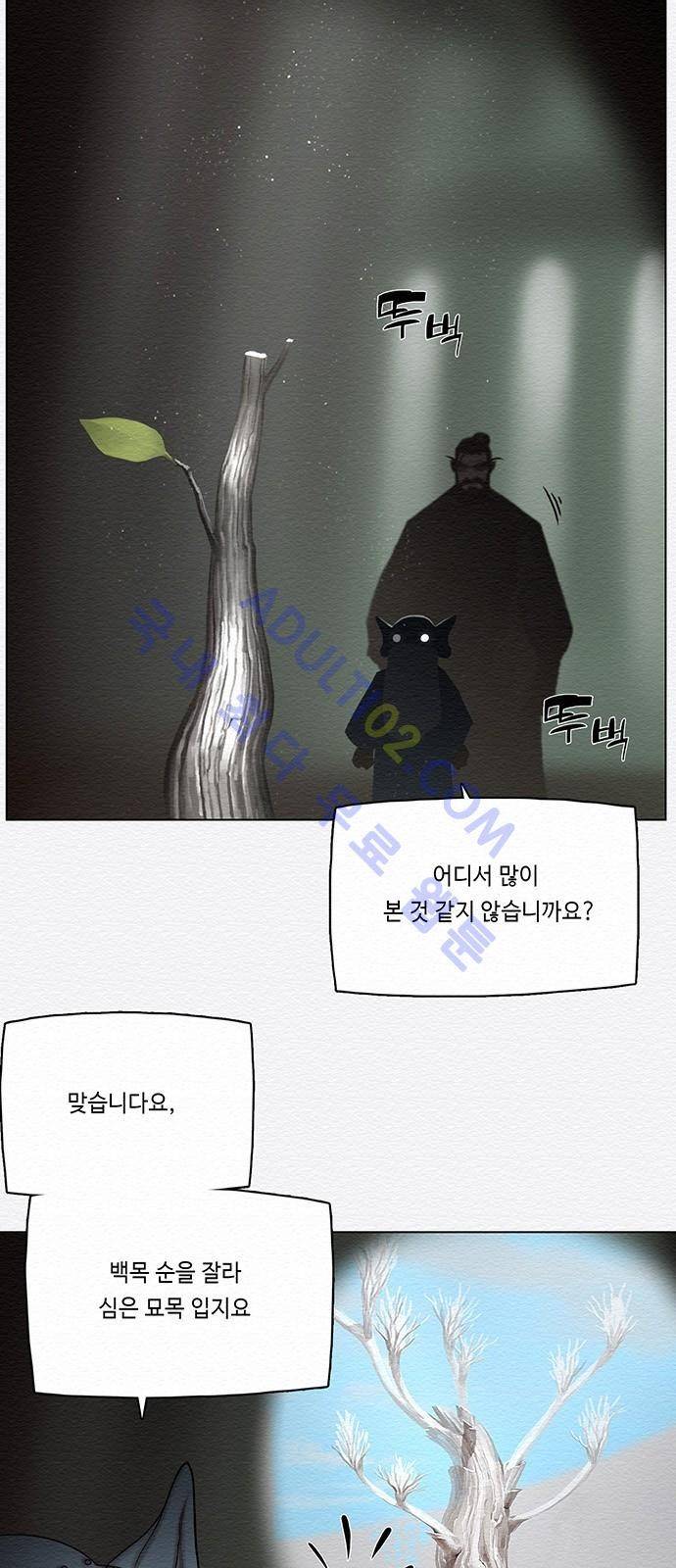 동토의 여명 40화 2