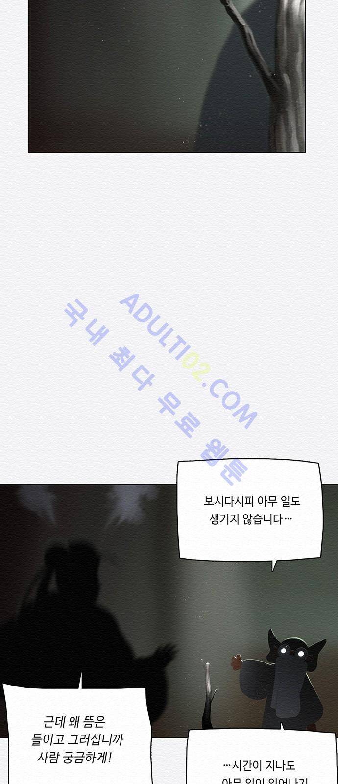 동토의 여명 40화 5