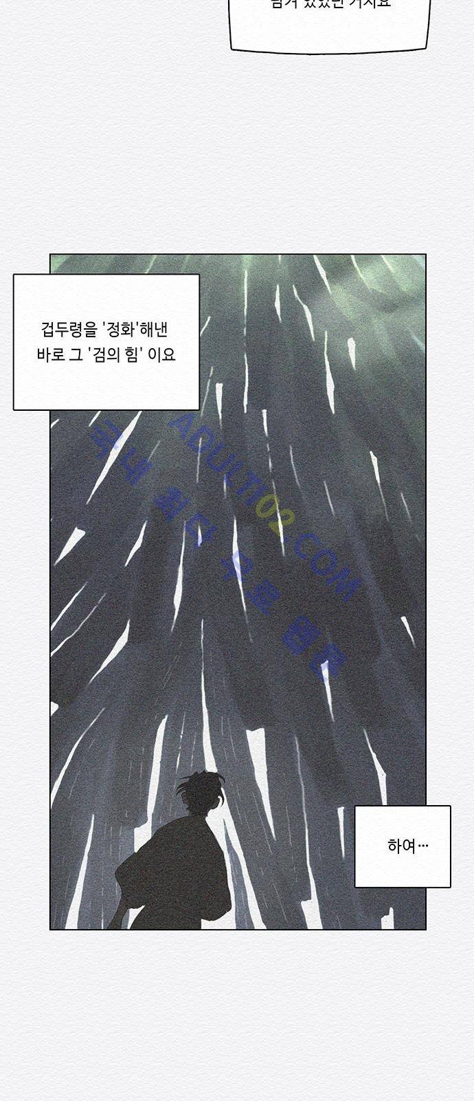 동토의 여명 40화 10
