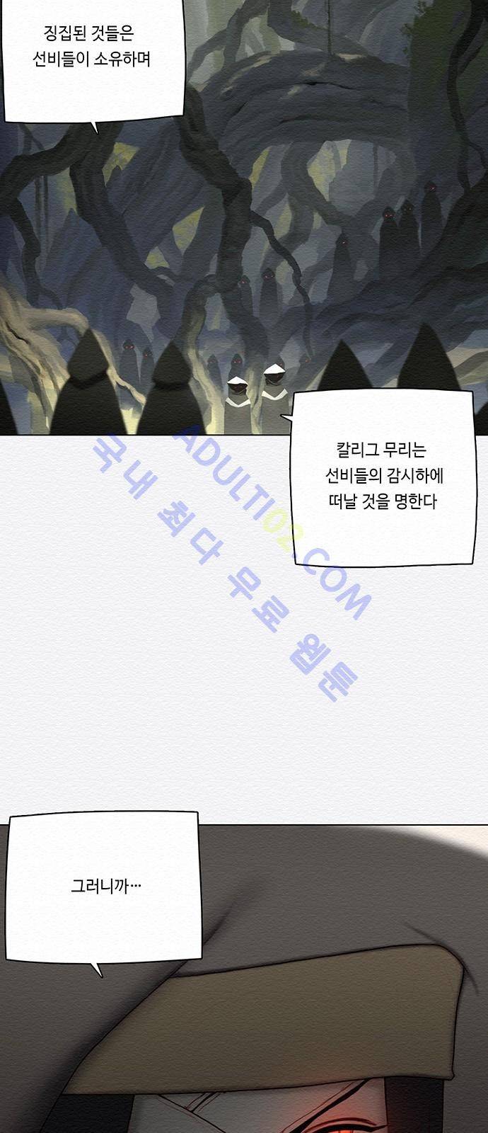 동토의 여명 50화 7