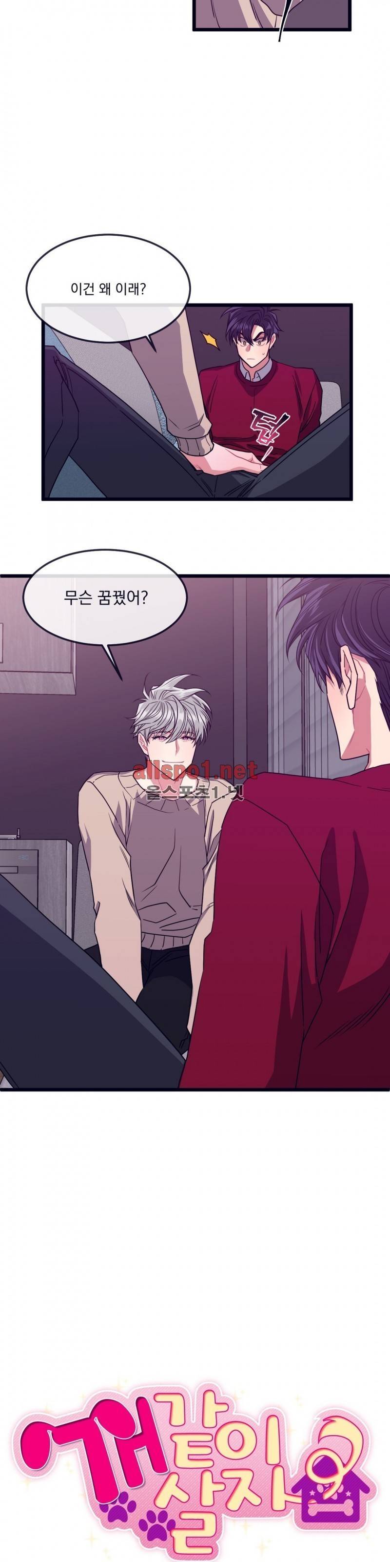 개같이 살자 4화 2