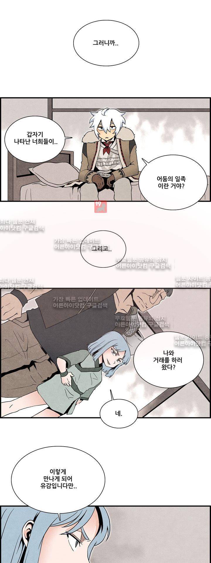 나의 사랑스러운 메시아 37화 (완결) 1
