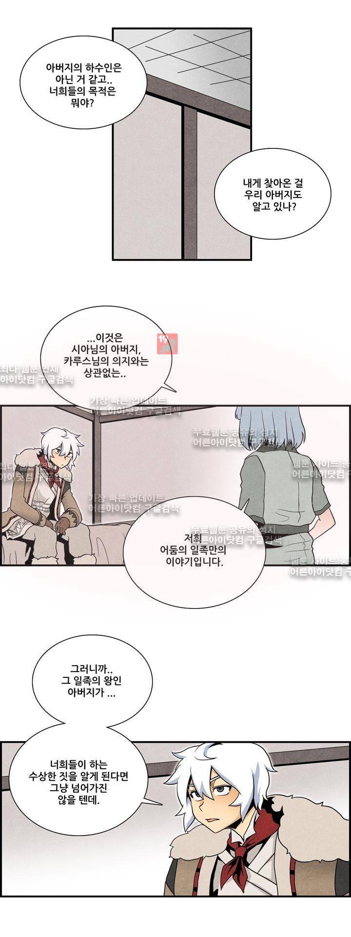 나의 사랑스러운 메시아 37화 (완결) 3