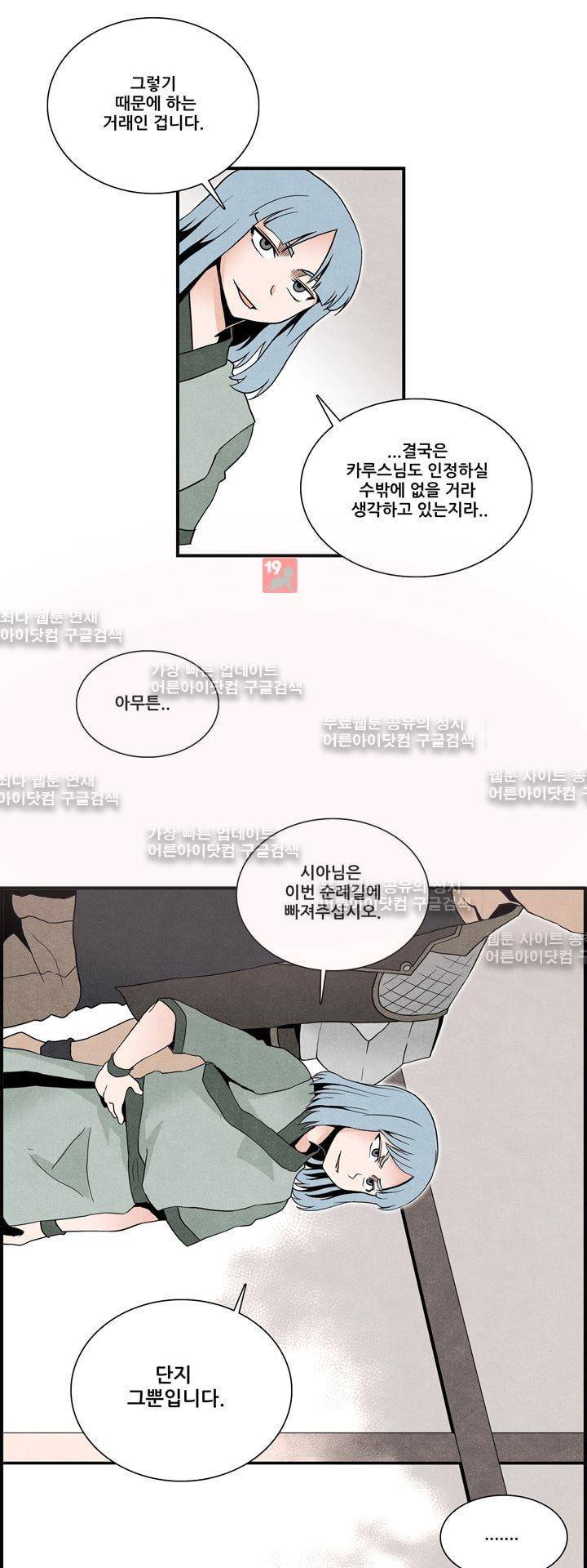 나의 사랑스러운 메시아 37화 (완결) 4