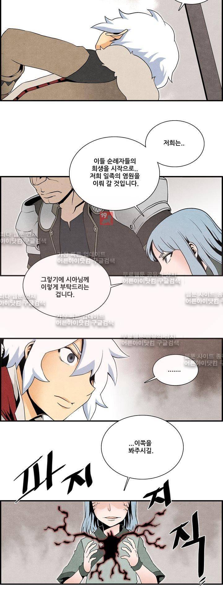 나의 사랑스러운 메시아 37화 (완결) 5