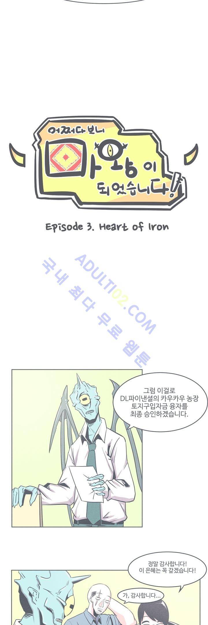 어쩌다보니 마왕이 되었습니다 9화 2