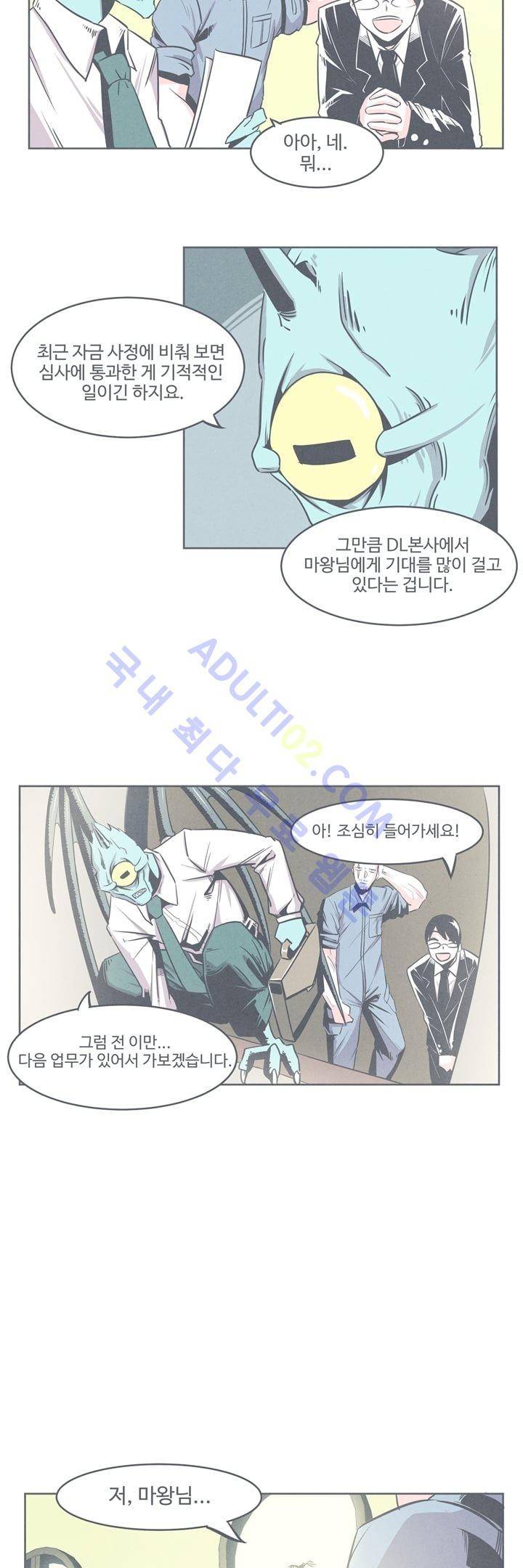 어쩌다보니 마왕이 되었습니다 9화 3